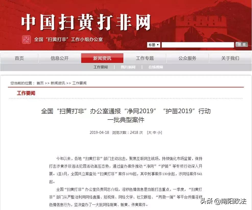 严查！这些网站、APP涉黄，竟还传播儿童色情视频