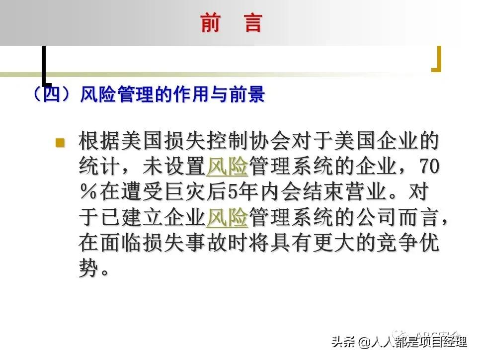 图解企业管理制度全部体系,风险管理的工作流程是