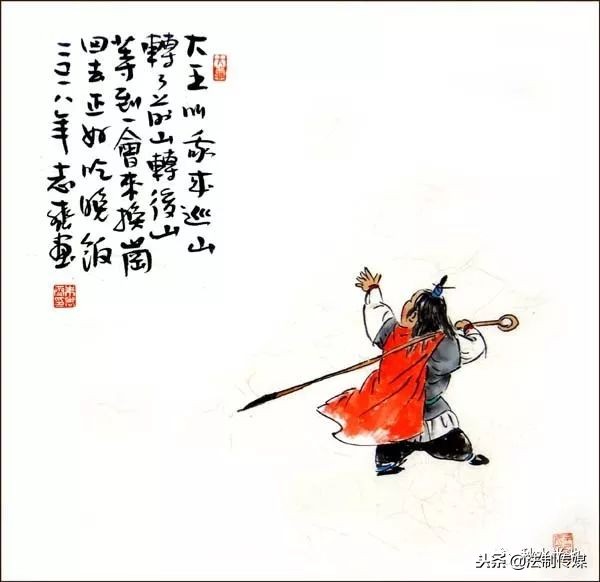 朱志齐水墨漫画：大王叫我来巡山