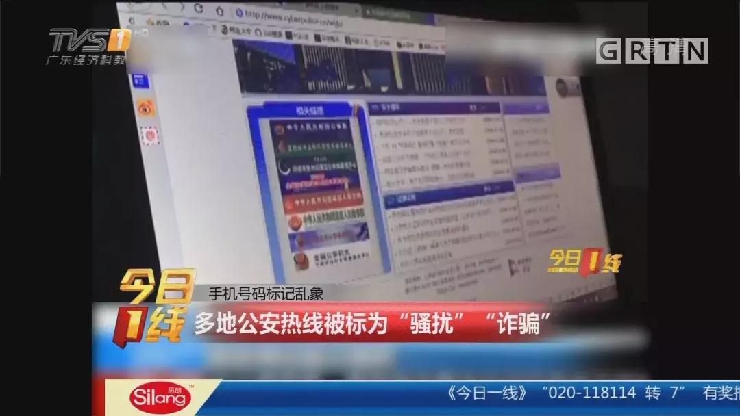 自己的手机号码被标记骚扰电话,怎么查手机号被标记为骚扰电话