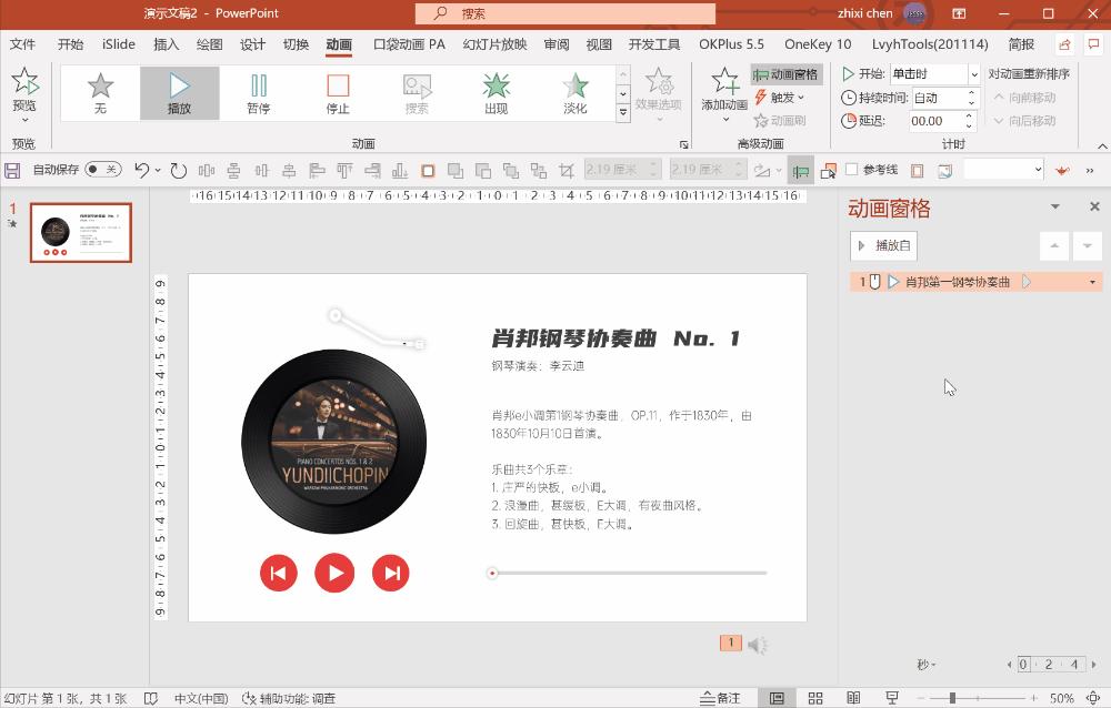 网易云音乐的音乐怎么导入ppt,如何将网易云音乐导入ppt