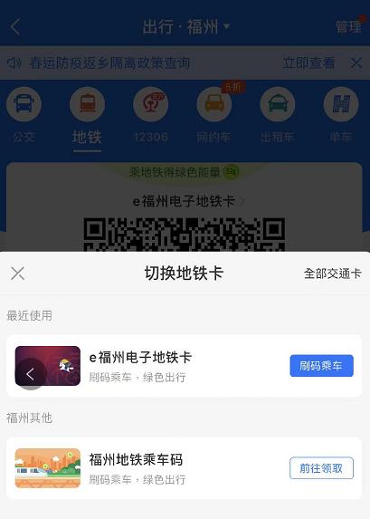福州地铁可以直接刷支付宝进站,福州地铁可以直接用乘车码刷吗