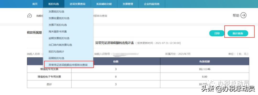 疑似异常凭证如何处理,异常凭证转出比对不通过