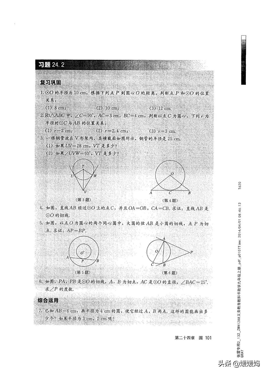 明老师初中数学九年级上册合集,初中九年级上册数学人教版
