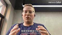 阿福老外专访,老外阿福上海