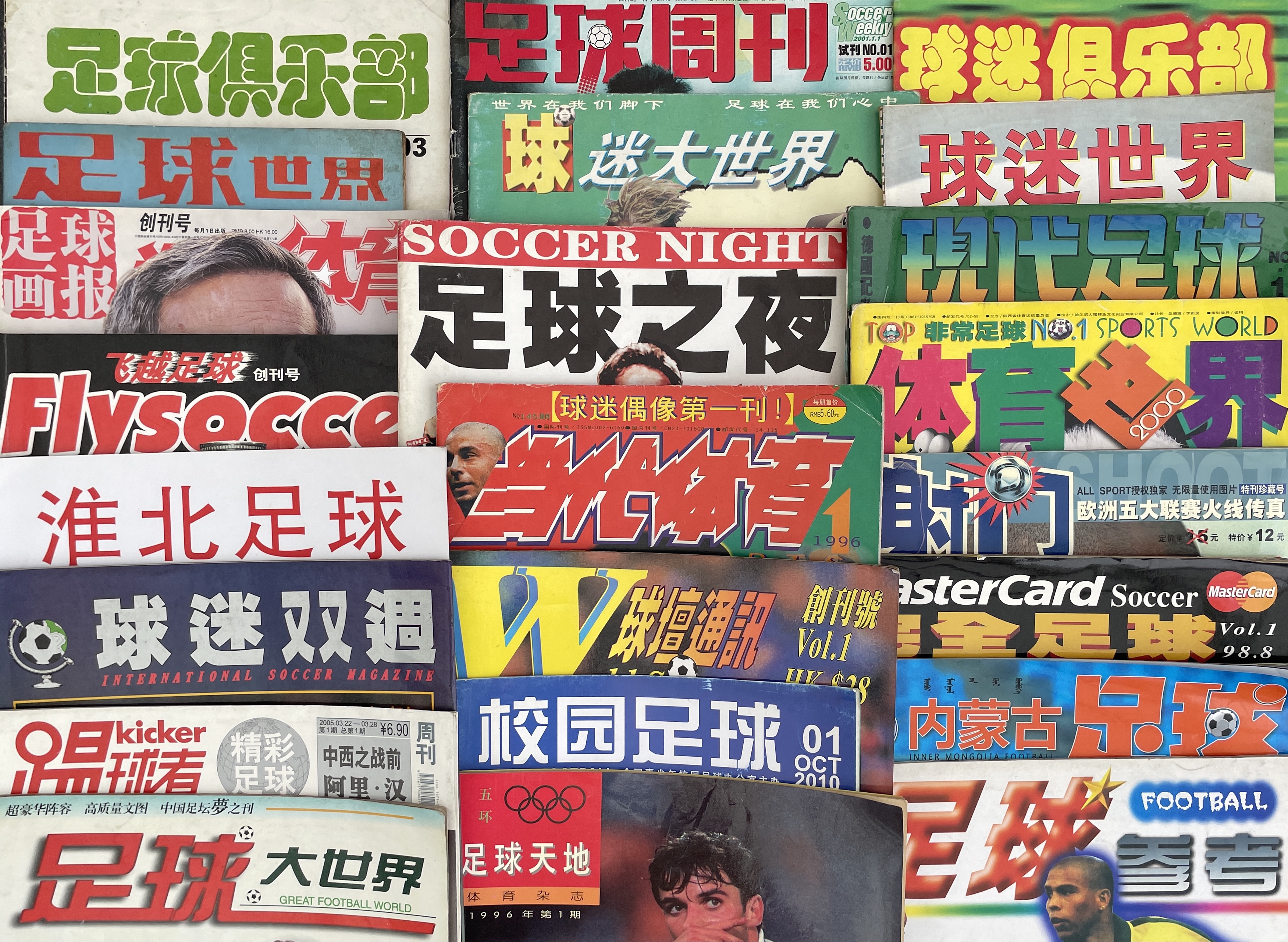 足球杂志大全,子墨足球杂志