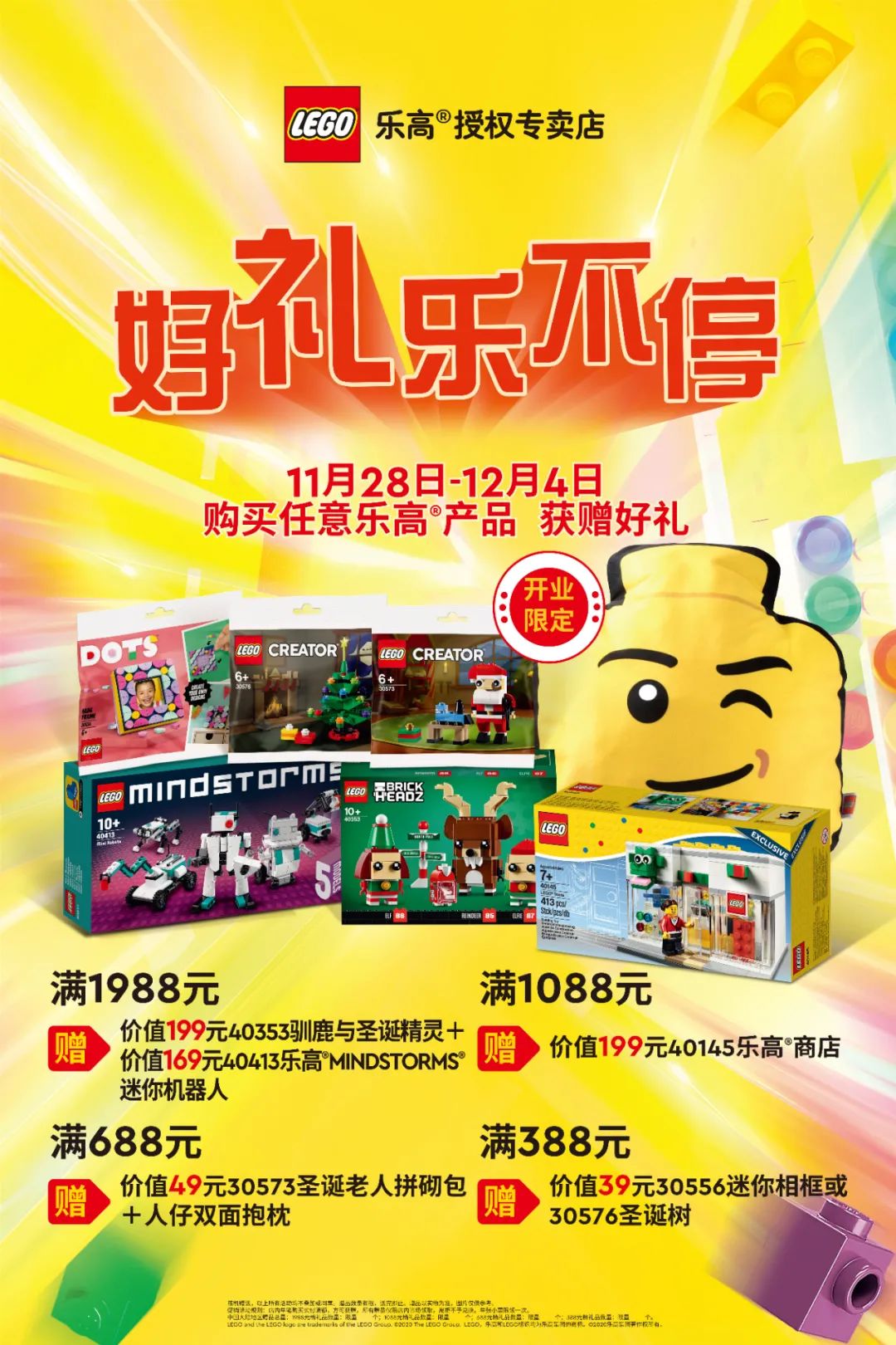 威海Shou家乐高®授权专卖店空降威高广场