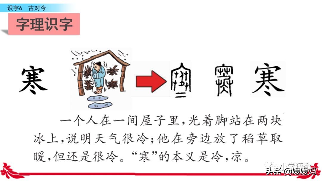 一年级下册识字6古对今预习,一年级语文下册识字6古对今生字