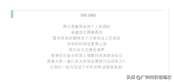 驾校安全生产月动员大会简报,2024年驾校安全生产例会