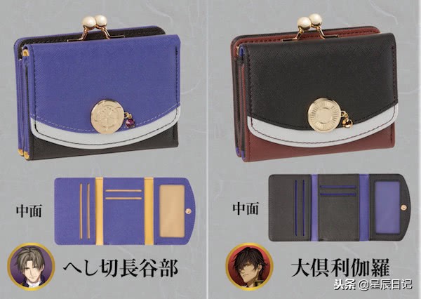 任君挑选！《刀剑乱舞》多款钱包登场
