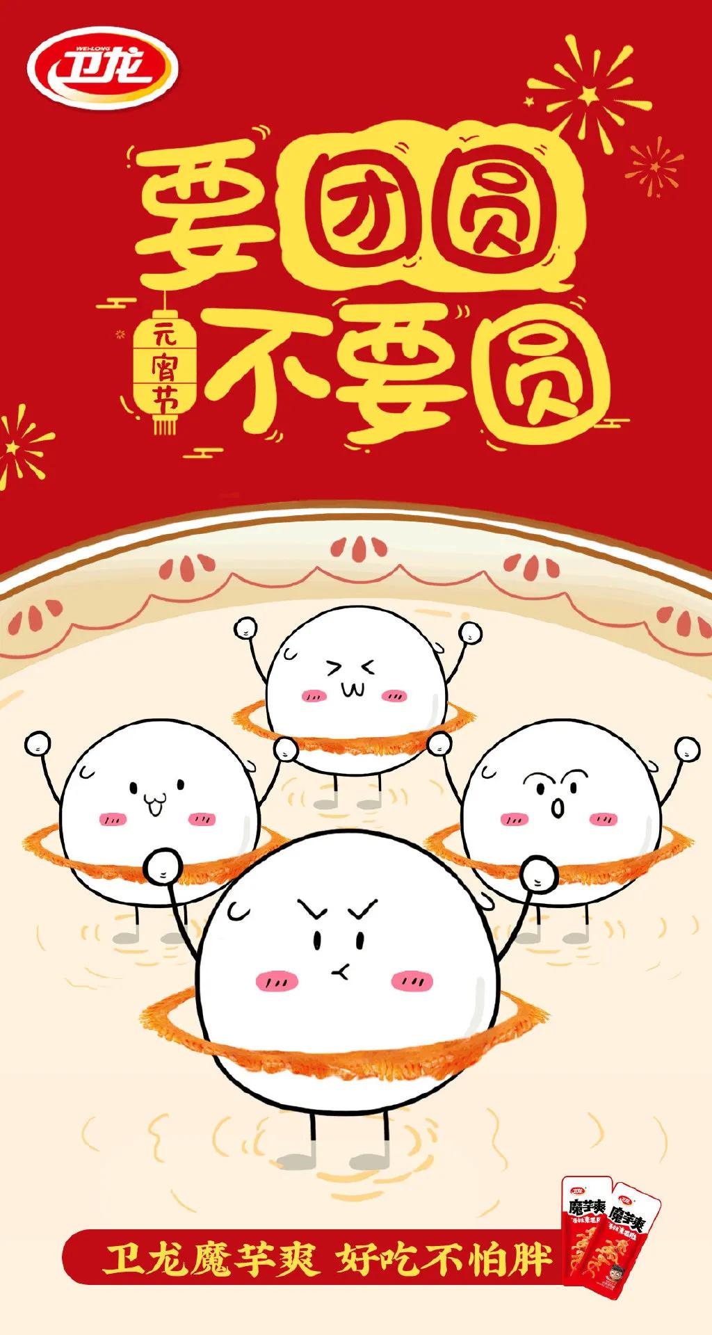 元宵节借势海报,品牌元宵海报