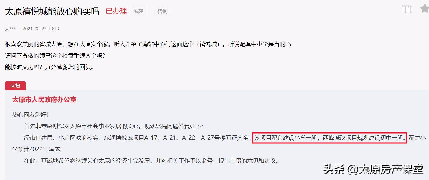 太原棠悦和太原禧悦城哪个楼盘好,外来者纷纷抢滩本土房企