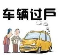 案例：新购实惠二手车竟是卖主租来的？松江一男子错将*子骗**当恩人