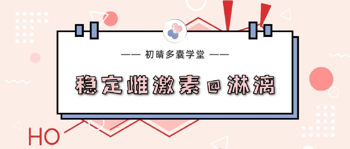 多囊淋漓不尽总出血怎么办,多囊淋漓不尽按哪个穴位