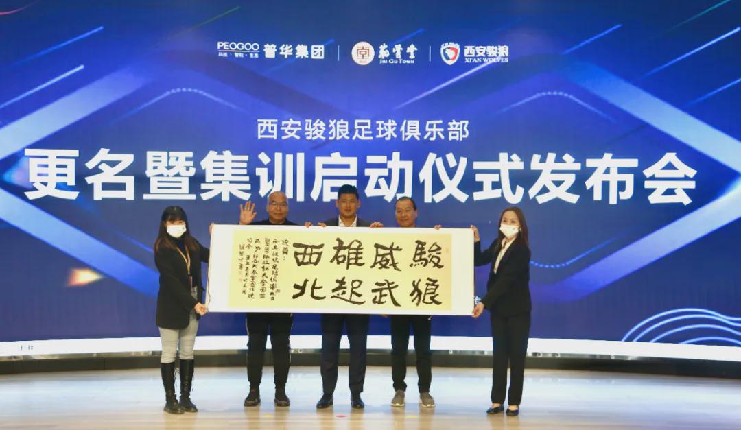 骏狼足球俱乐部最新消息,陕西骏狼足球