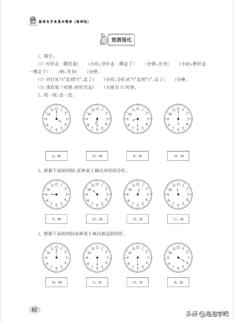 一年级数学上册尖子生密卷,一年级数学尖子生题北师大版