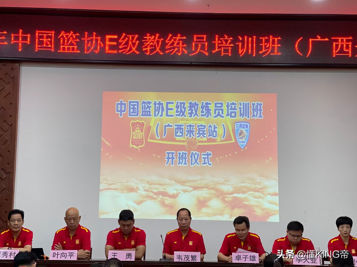 中国篮协e级教练员培训班负责人,2020中国篮协e级教练员课程