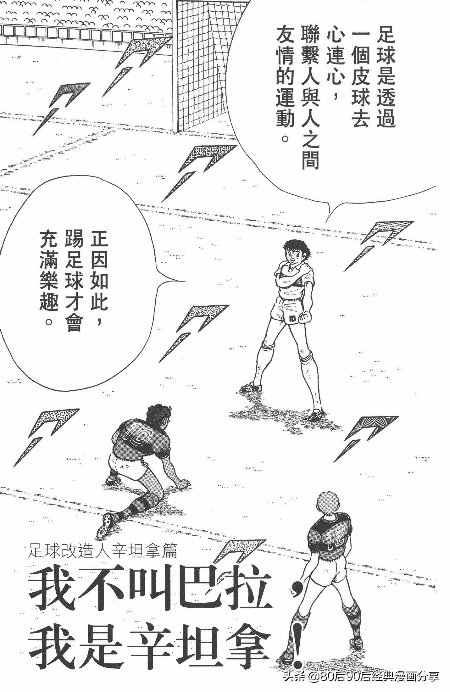 足球小将世青赛篇14,足球小将世青赛84集