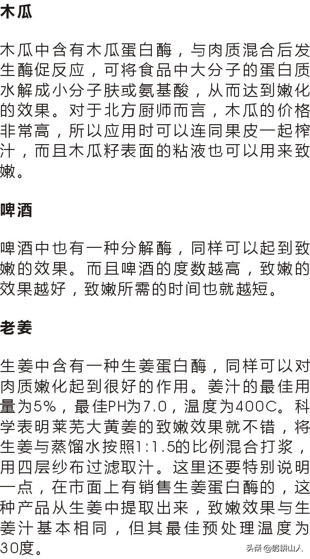 牛肉上浆的配方一斤多少盐,厨房腌牛肉的腌制方法
