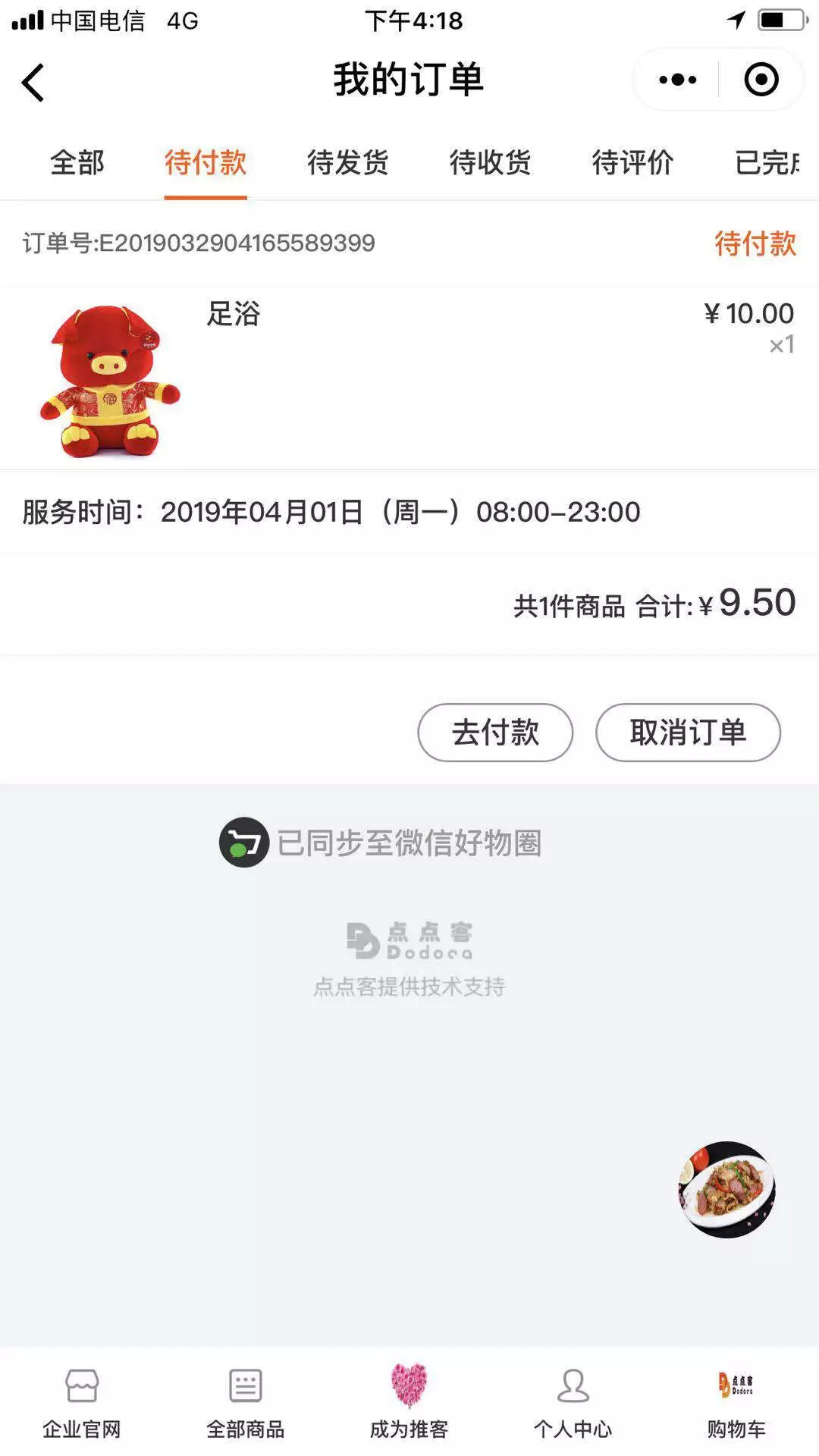 微信小程序好物圈,好物小程序推广计划