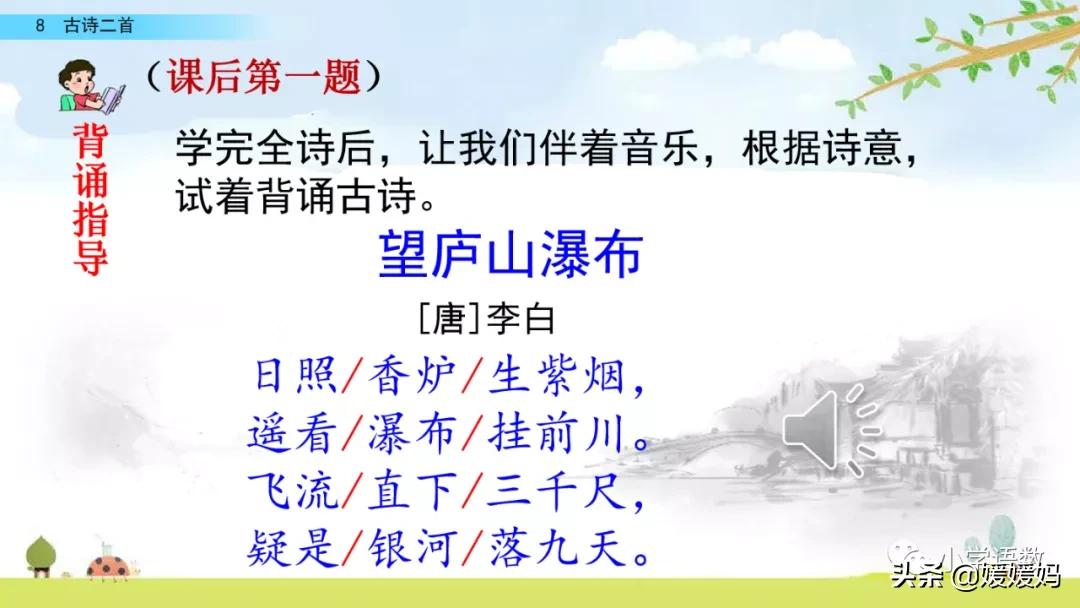 统编版语文二年级上册38古诗二首,语文上册二年级第8课古诗二首
