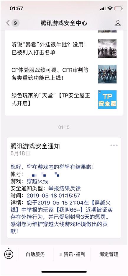 穿越火线主播被制裁,穿越火线永久封号的十大主播名单