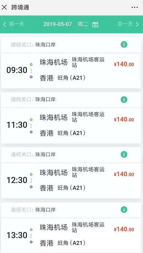 珠海机场直达香港！口岸过关不用下车扛行李！这条新的客运线路开通了...