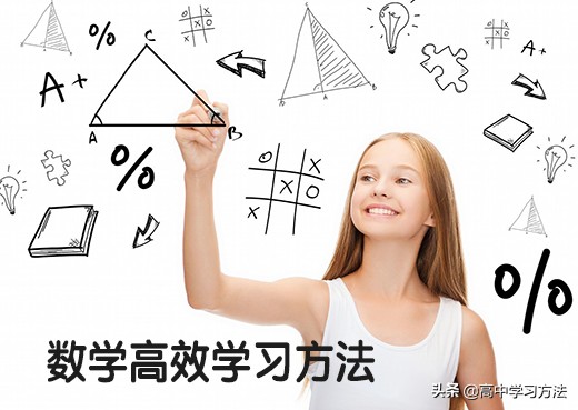 高中数学120分如何提高140分,高中数学怎么从90分提高到140分