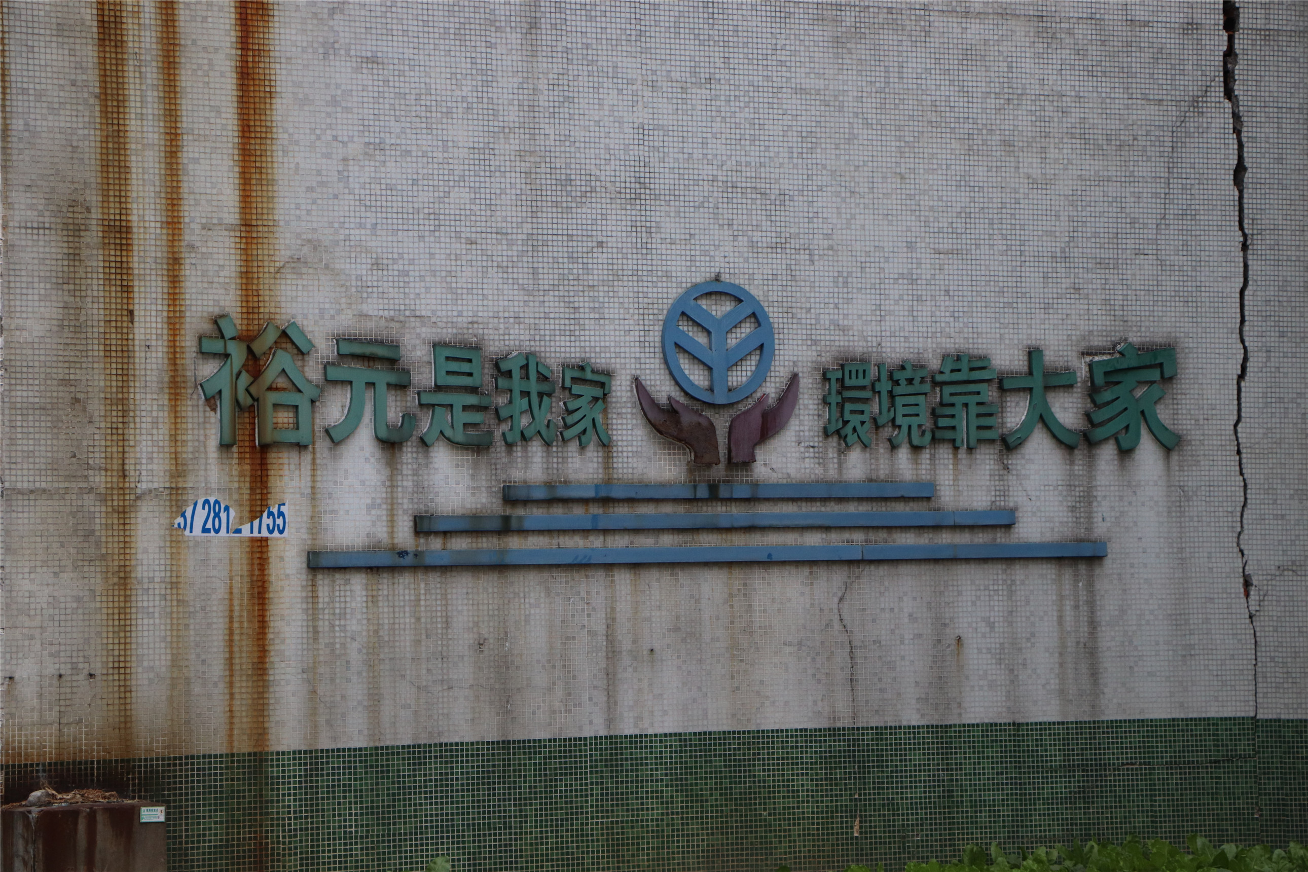 东莞最大鞋厂裕元,曾经的东莞裕元鞋厂搬哪里去了