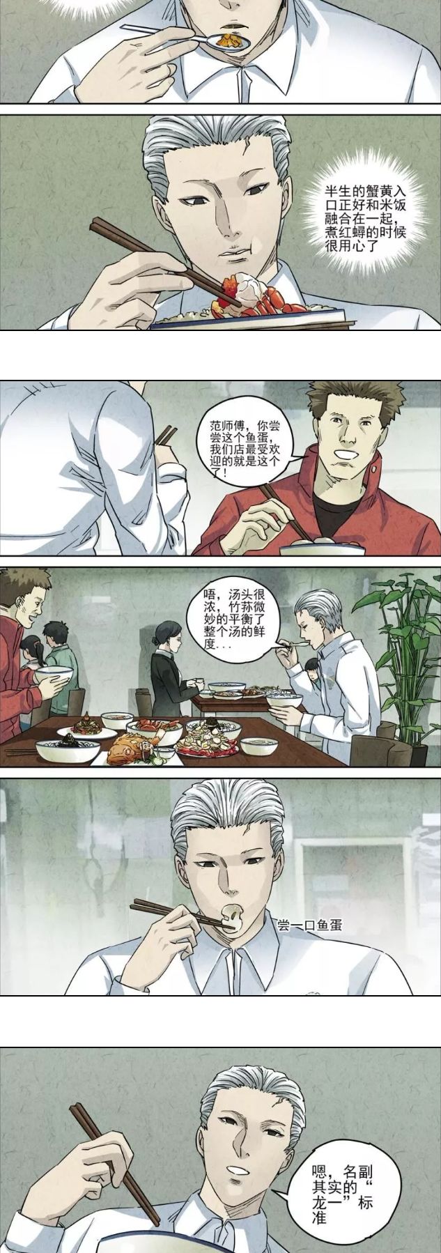 一道做给死刑犯的美味《手工鱼蛋》，遇到对手了