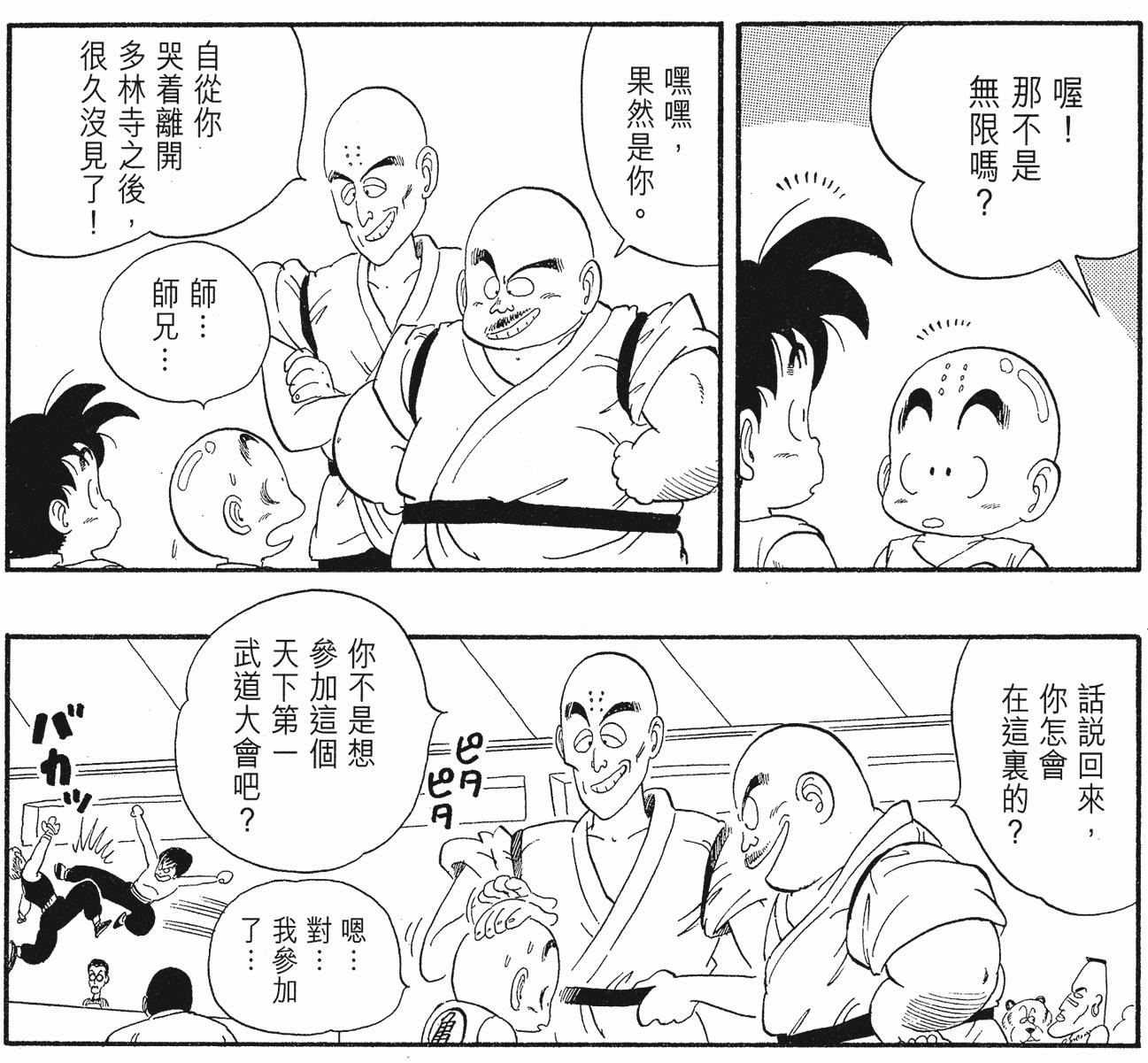 鸟山明最喜欢的龙珠角色,鸟山明龙珠创作过程