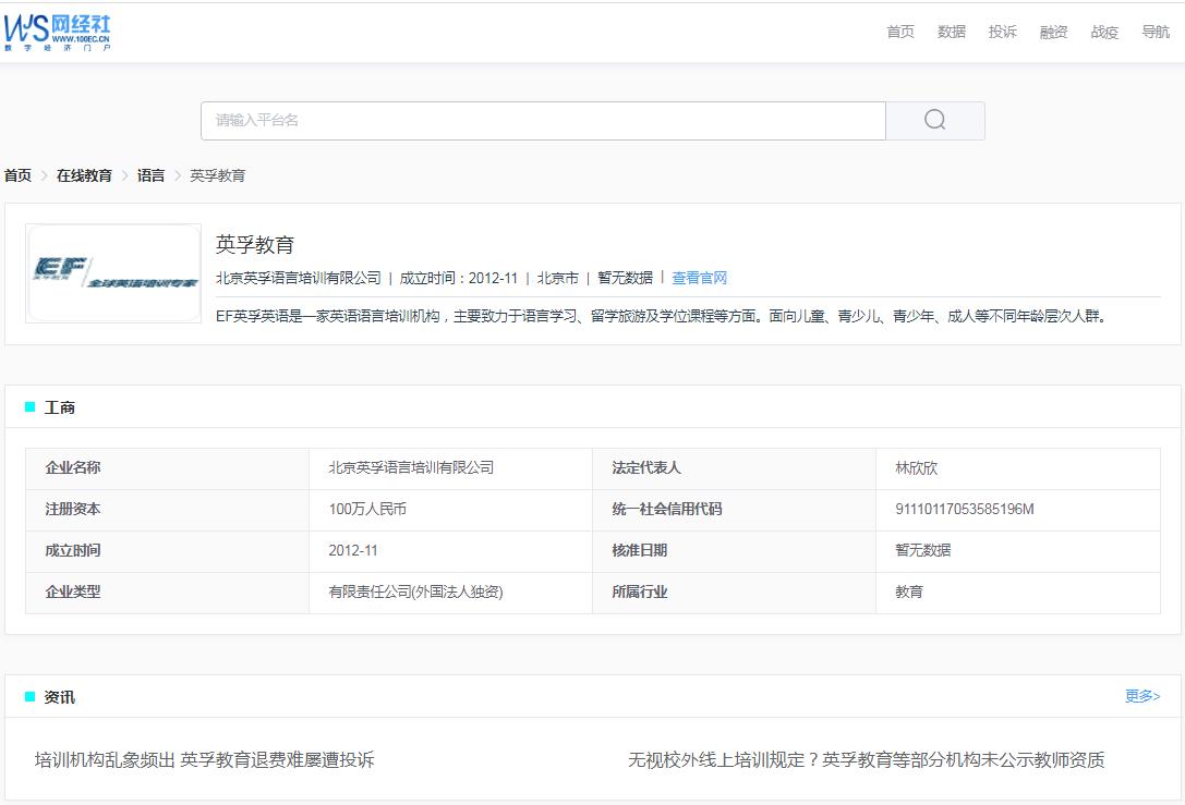 英孚教育受影响,英孚教育机构不退费怎么办