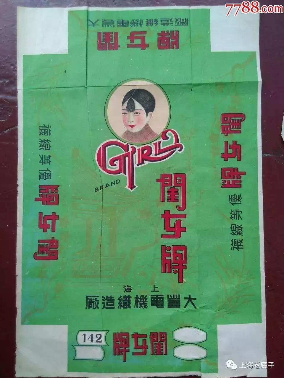 上海曾以一、二等数字排列的织袜厂、手套厂，侬还记得伐？