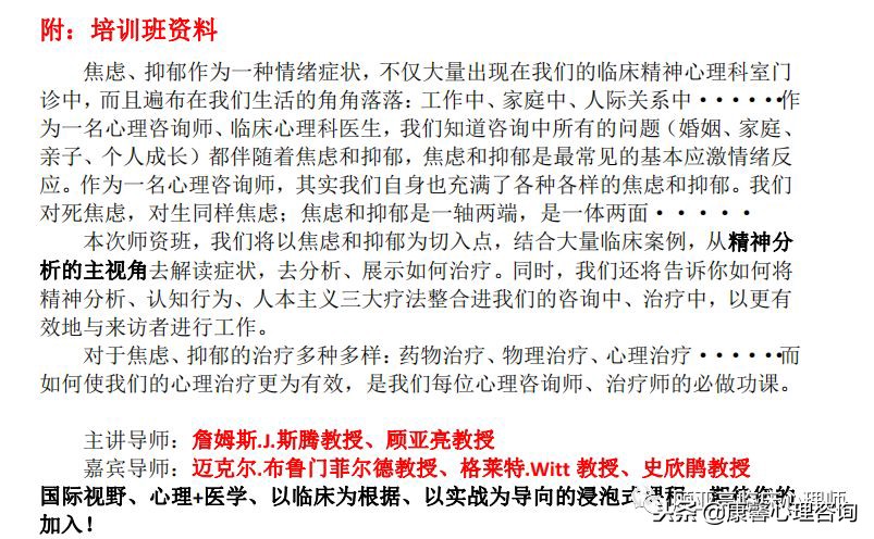 2018心理咨询与心身医学国际高峰论坛暨中美心理治疗技术培训班