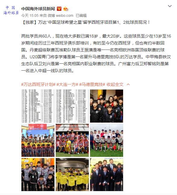 初见成果再接再厉,万达青训西班牙