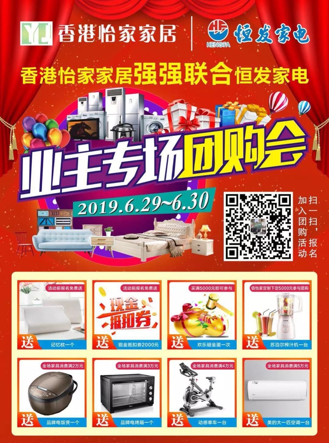 香港怡家家具x恒发家电，后天搞活动！仅限两天！咪走宝