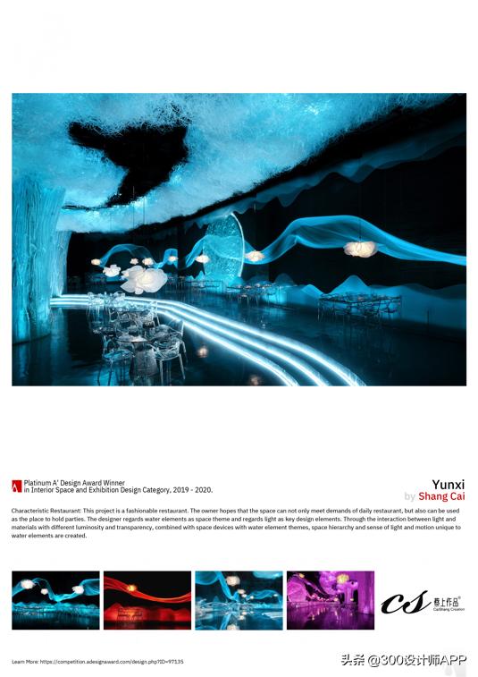 蔡上作品：2020年度意大利A’design铂金奖得主-云兮餐厅