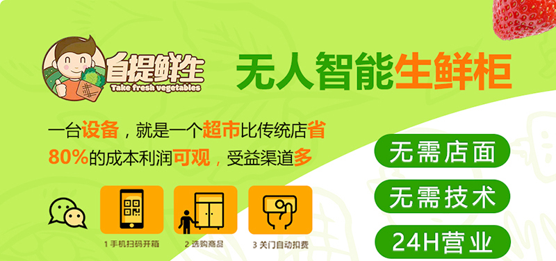 社区24小时无人售货有市场吗,无人售货蔬菜超市经验