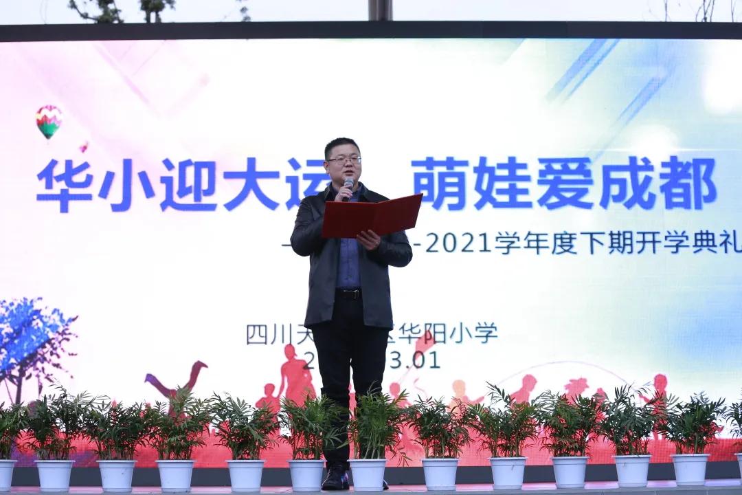 天府新区2024年小学春季开学,天府新区华阳小学2018毕业典礼