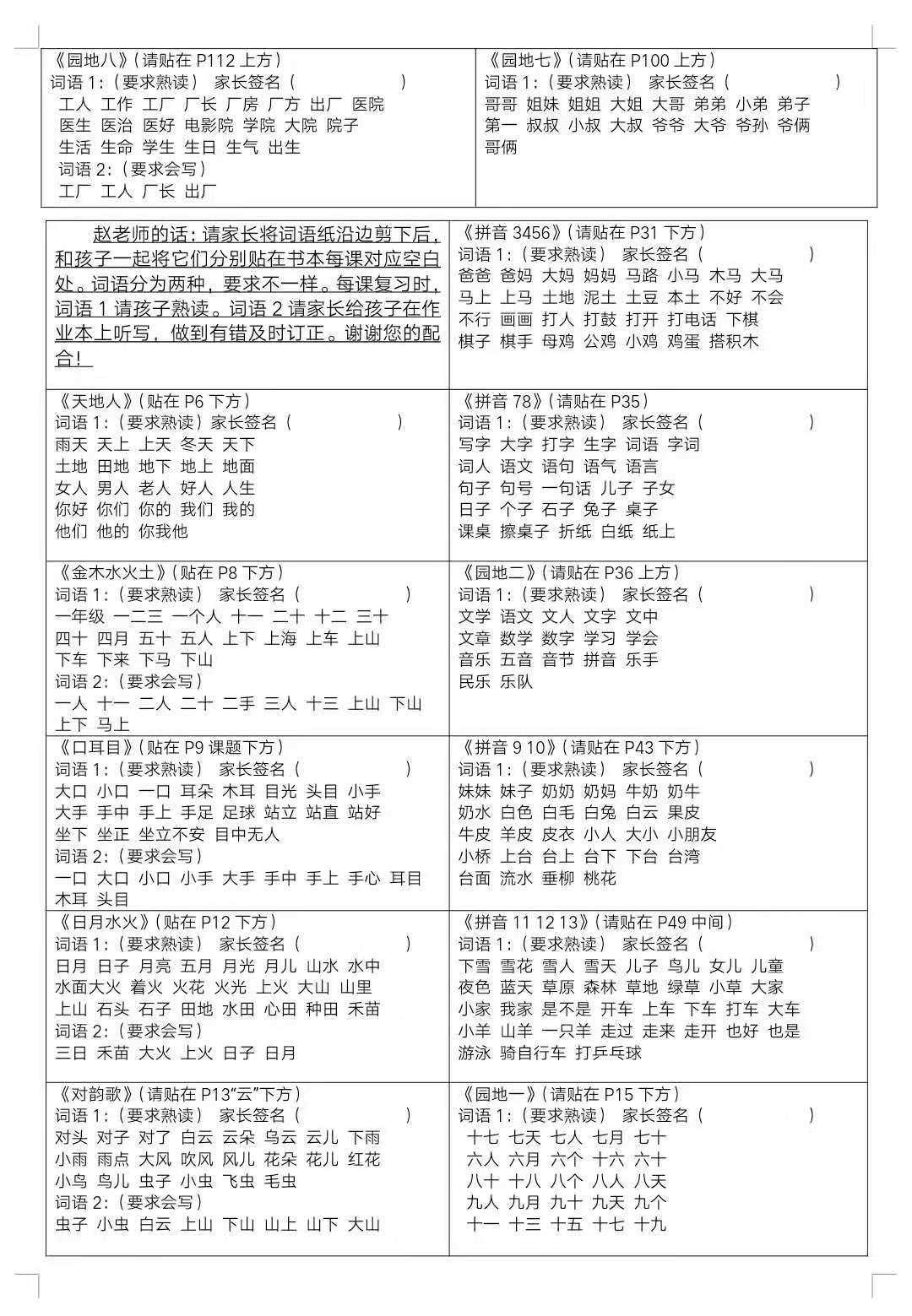 听写词语一年级下册春夏秋冬,人教版一年级语文下册听写