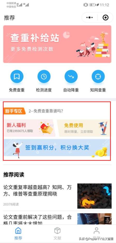 论文免费查重公众号,免费查重论文的公众号