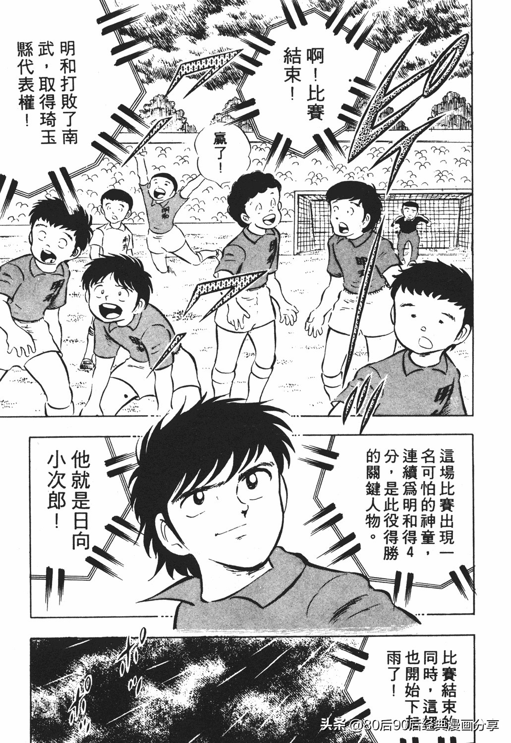 足球小将18卷,足球小将2太空翼大招