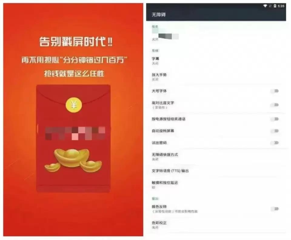 浙江杭州：注意，这类抢红包软件会监听、控制你的手机！法院判了