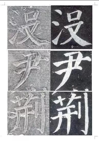 颜真卿颜勤礼碑楷书高清,颜真卿颜勤礼碑回宫格楷书字帖