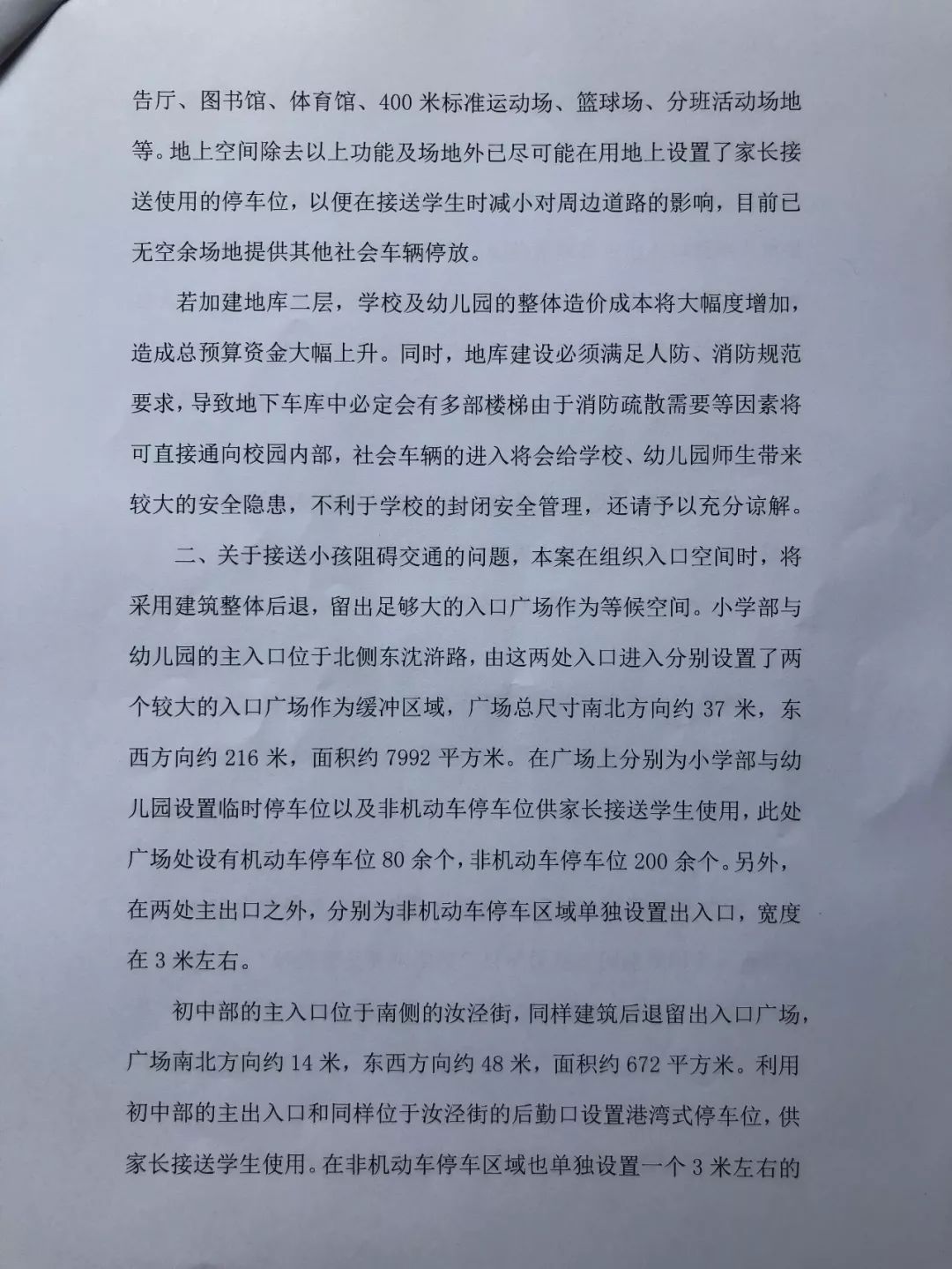 苏州工业园区东沙湖钟南街小学,钟南街学校