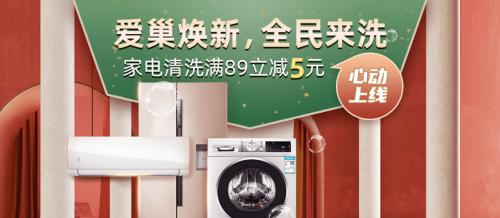 3C售后服务场景全覆盖极客修上线家电清洗业务