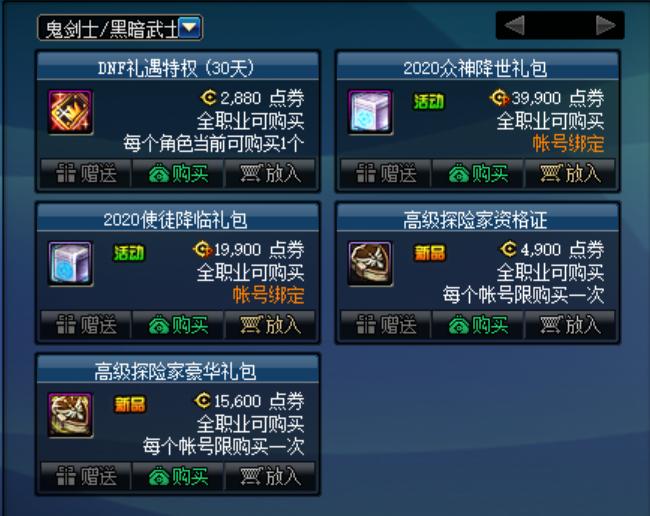 dnf春节礼包内容2024最新爆料,dnf2022春节礼包至尊价格