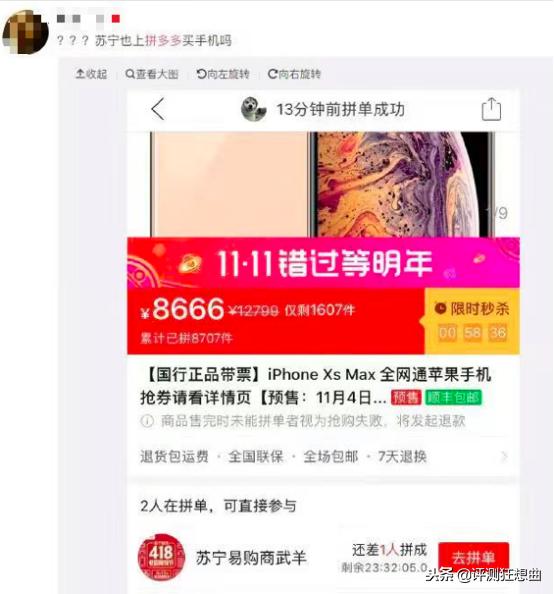 拼多多2700的苹果xr真的吗,拼多多上4299的苹果xr