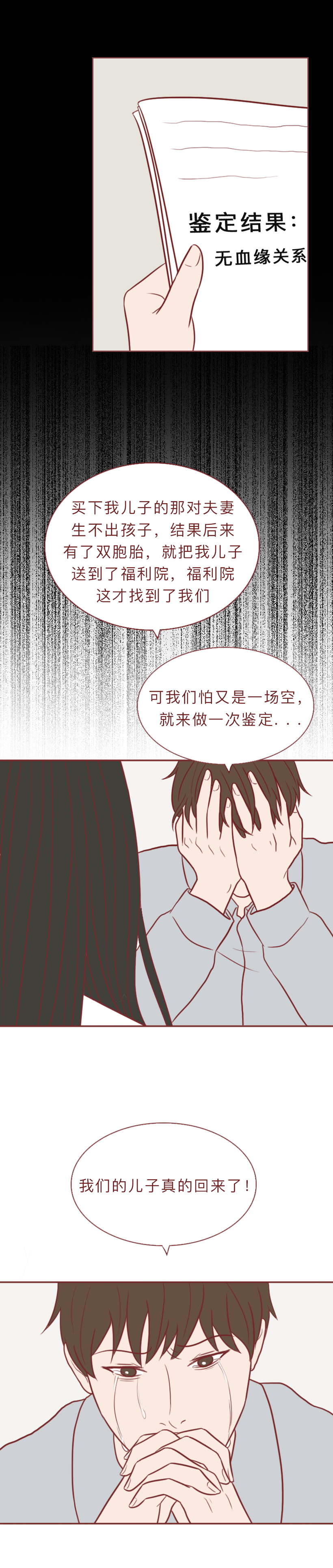 孩子鉴定为亲生后，妻子坚决要离婚！这篇漫画见证了复杂的性与爱