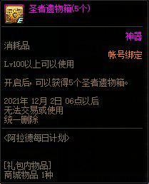 黄金品级调整箱怎么获得,dnf大师级装备品级调整箱怎么用